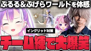 【切り抜き／常闇トワ】面白さと分かりやすさを兼ね備えたチームコーチのぷげらさんからイングリッド対策を学ぶトワ様【ホロライブ／スト６／Mエド／渋谷ハル／ぷげら／天鬼ぷるる／V最】
