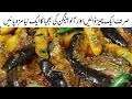 آلو بینگن کا لاجواب ذائقہ Aloo Baingan Chatpati Recipe By Foodies आलू ब