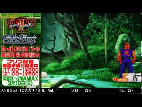 [SFIII 3rd Strike] FT10 Challenge Volume 1 20130225 - Jirou(GO) vs Kuni(RY)