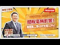 聯播