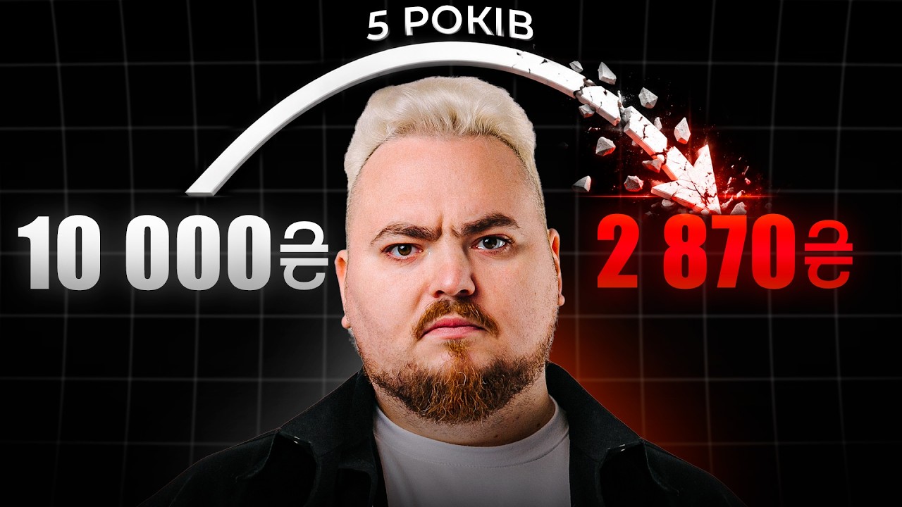 Я порахував реальну інфляцію. Цифри вас шокують!