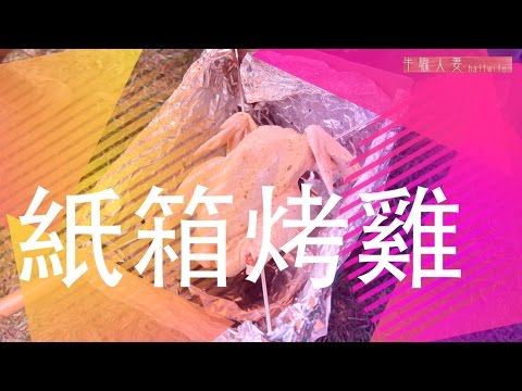 大熱A4紙箱烤雞