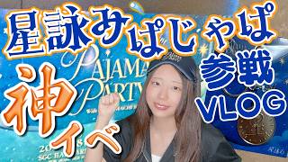 【イベントレポ】星街すいせい『星詠みぱじゃぱ』最高だった！【VLOG】