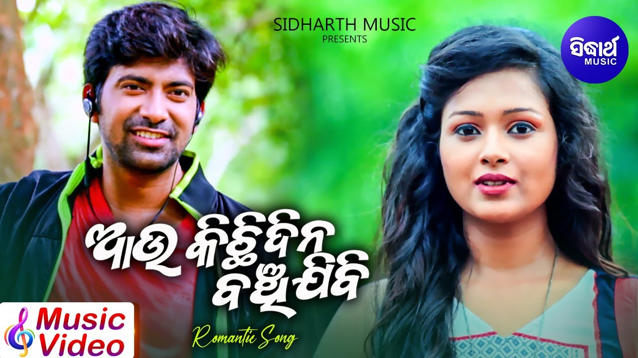  Aau Kichhi Dina Banchijibi