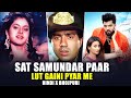 Sat Samundar Paar X Lut Gaini Pyar Me Hindi X Bhojpuri Neelkamal Singh Mashup Bhojpuri Mashup