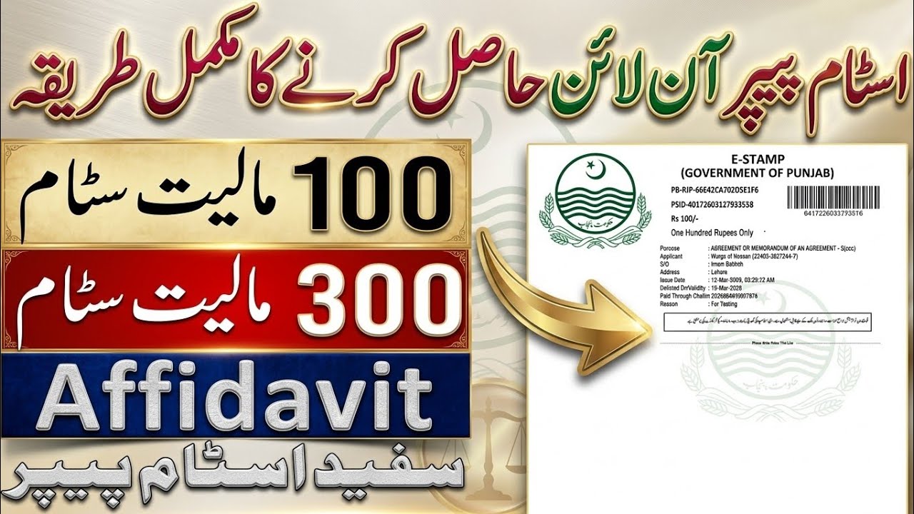 How to get Online Stamp Paper in Punjab Pakistan 2026 | Online Low Denomination E-Stamp Affidavit