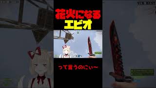 花火になるエクスアルビオ【小森めと/ぶいすぽ 切り抜き】#shorts
