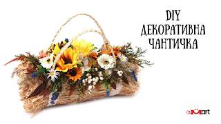 DIY Декоративна чантичка