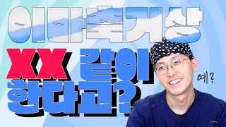 #이마축소거상 이랑 XXX 이랑 같이 한다? #아이루미성형외과
