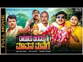 Rayaru Bandaru Mavana Manege Kannada Full Movie Vishnuvardhan Romantic Drama Old Picture