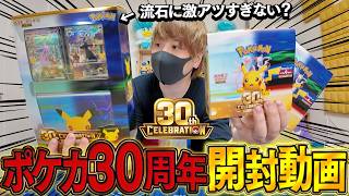 【ポケカ】ブイズSARが確定封入のプレミアムデッキセットが最高すぎるので全力で開封させていただきます！！！！【ポケカ30周年 開封動画】