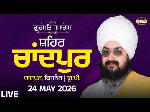 LIVE | Gurmat Samagam | Chandpur, Bijnor, UP | 24 May 2026 | Dhadrianwale @EmmPee​