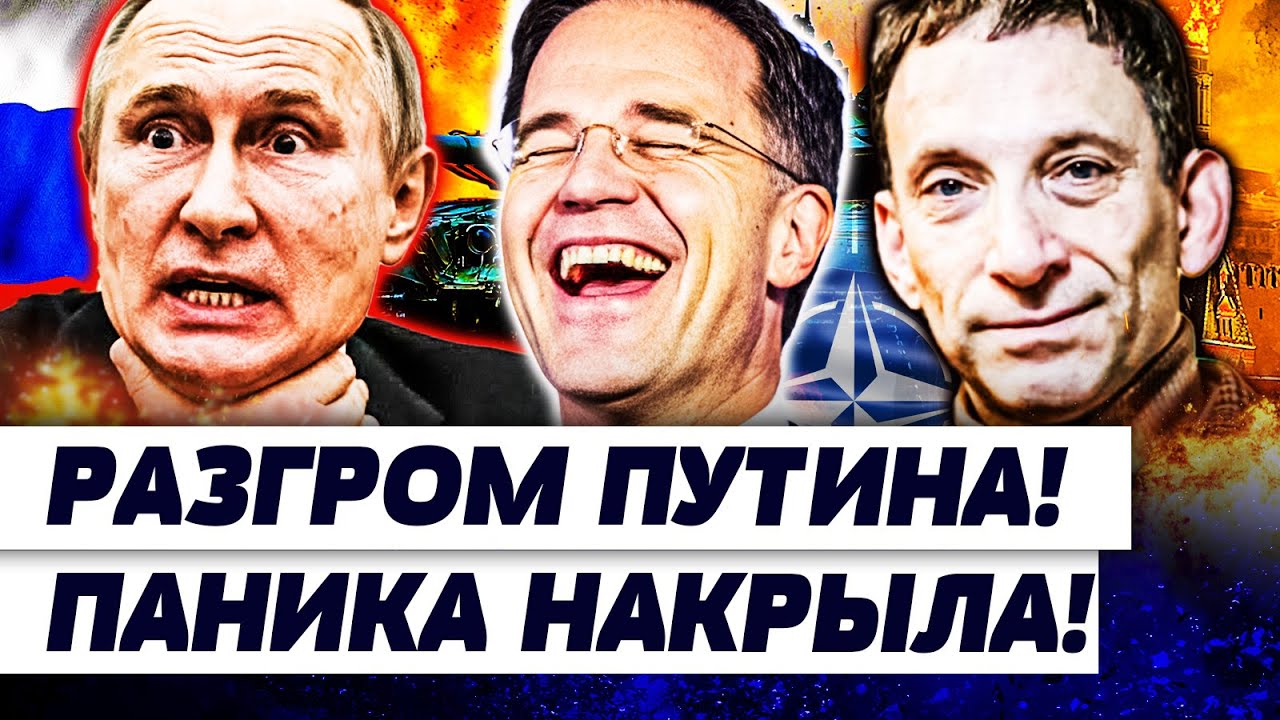 💥 ПОРТНИКОВ: ШОК! ПУТИН ОБЛАЖАЛСЯ! ПРЕВЕНТИВНЫЙ УДАР НАТО! ЭТО ИЗМЕНИЛО ВСЁ!
