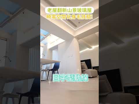 京彩室內設計 短影音縮圖