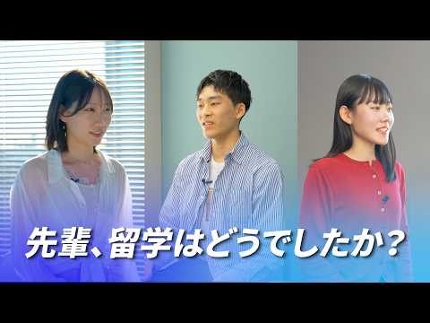 留学体験談