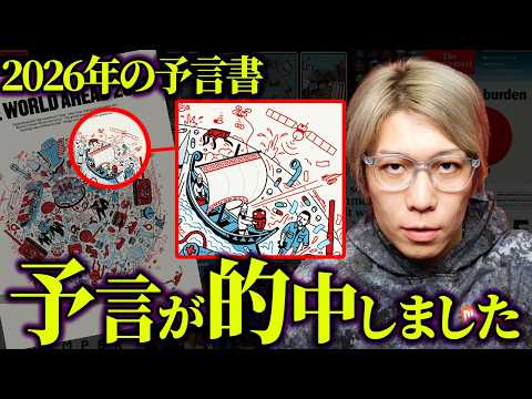 シナリオ通りに進む世界。イラン騒動は全て計画されていた【 予言 エコノミスト 都市伝説 】