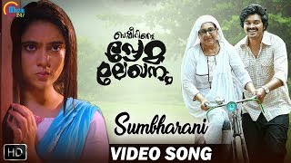Basheerinte Premalekhanam | Sumbharani Song Video | Sheela, Farhaan Faasil, Sana Althaf |  Official