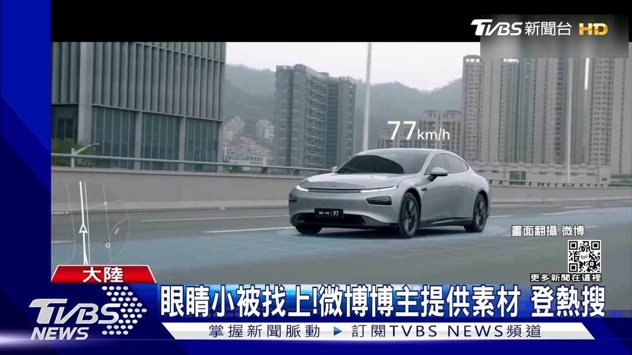 眼睛小錯了嗎？陸男開車「遭系統誤判疲勞駕駛」　官方急發聲
