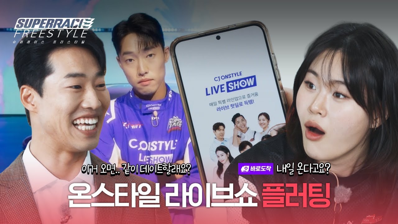 지윤 씨... 이거 입고 저랑 데이트하시죠ㅣ5화 클립ㅣ슈퍼레이스 프리스타일