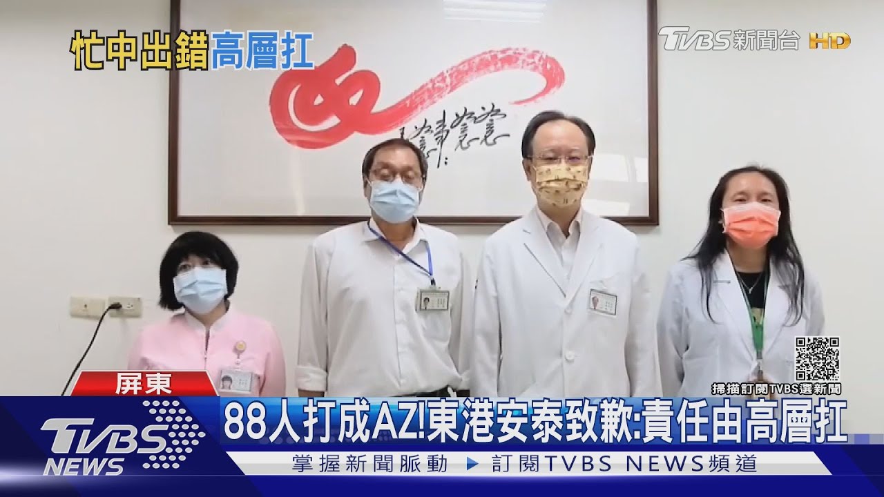 扯!88人打成AZ 東港安泰致歉:責任高層扛不苛責醫護