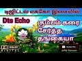 Kumbam Karai Sertha Thangaiya Tamil Song In Digital Music Use