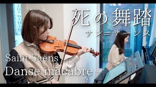 Download lagu 死の舞踏：サン=サーンス（Danse macabre：Saint-Saëns） mp3