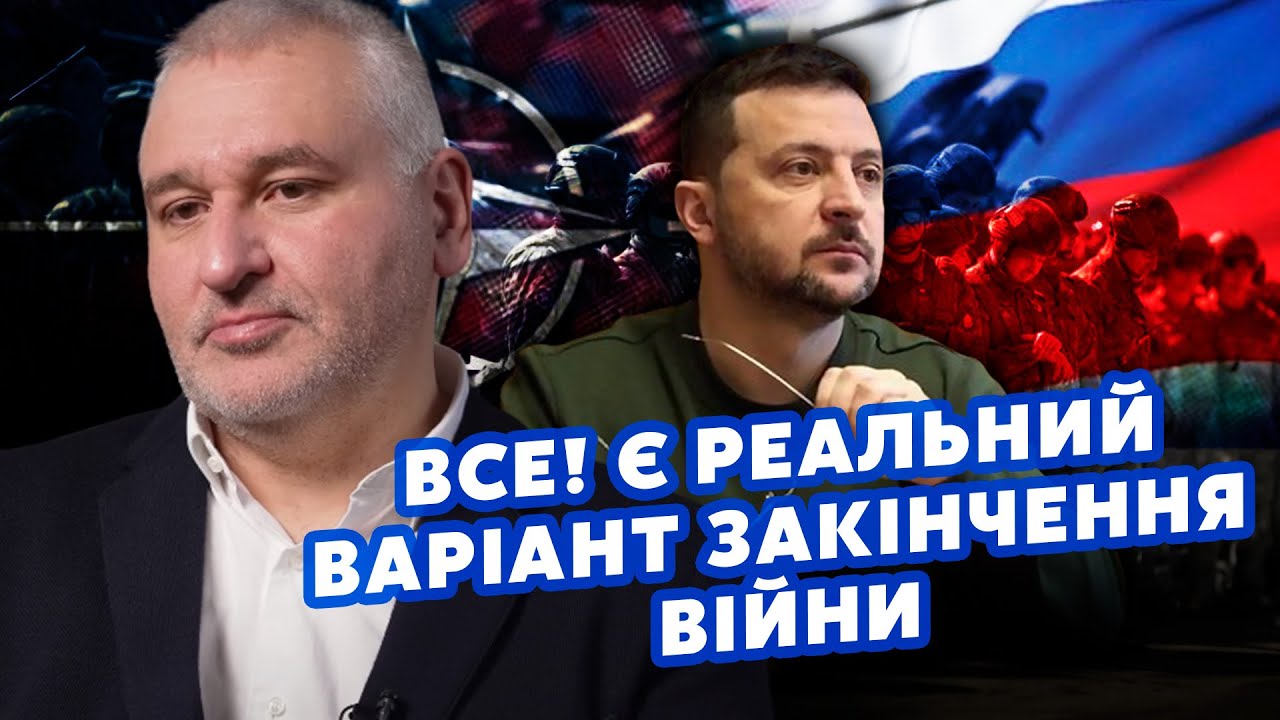 💣ФЕЙГІН: Оце так! Заява Зеленського про КІНЕЦЬ ВІЙНИ. Є геніальний ВИХІД! Путіну НЕ ЗАЛИШИЛИ ВИХОДУ