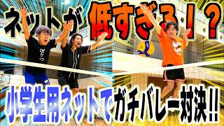 小学生用ネットでガチバレー対決したら強烈スパイク決まりすぎたwww