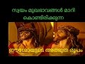 ഈശോയുടെ മുഖഭാവം സ്വയം മാറുന്ന പീഡാനുഭവ രൂപം സ്വയം രക്തം വിയർക്കുന്ന അത്ഭുത രൂപം miracle statue