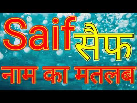 Meaning of the name Saif / what is the meaning of the name Saif / what is the meaning of the name...