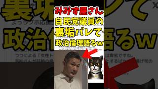 みみず屋さん、自民党県議の匿名アカウントが発覚　「この方法しかない」と釈明、福岡県議会、福岡の失態はどこまで続くのか？