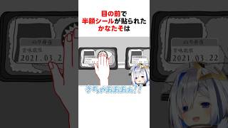 ㊗️290万回再生！！目の前で半額シールが貼られたホロメンたちの反応まとめ #shorts #ホロライブ切り抜き 【 #天音かなた #大空スバル #さくらみこ #星街すいせい #兎田ぺこら 】
