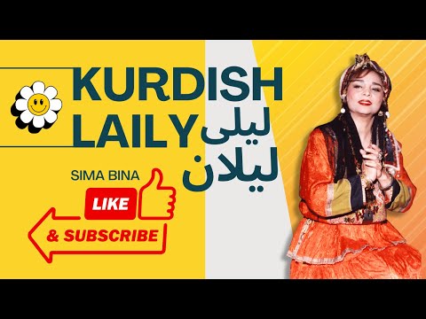 Sima Bina TOP Kurdish Music: سیما بینا | کردی خراسان شمالی | لیلی و لیلان