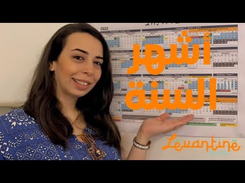 How To Say The Months Of The Year in Levantine Arabic (TURN ON THE SUBTITLES) - Levantine Online