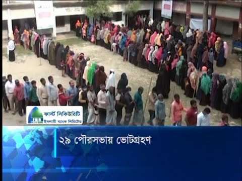 ২৯ পৌরসভায় শান্তিপূর্ণ পরিবেশে ভোট গ্রহণ | ETV News