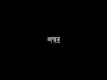 new black screen whatsapp status / karnise olta makhano black screen status / bangla lyrics status