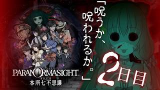 🔴②　ネタバレ注意！【パラノマサイトFILE23本所七不思議】初見プレイ！遊んでみる～！　^ↀᴥↀ^🐈【初見さん歓迎！】