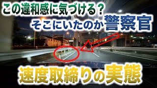 【違反を絶対逃さない！】埼玉県警が幹線道路を丸々封鎖して速度取締りをする様子！ 白バイやサクラのパトカーも　移動式オービスの怖さ