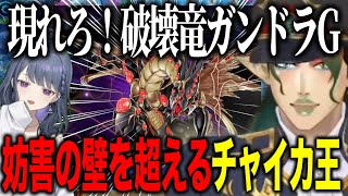 小清水透の妨害の壁を踏み越え粛正の盤面捲りガンドラGを呼ぶ花畑チャイカ【にじさんじ切り抜き/花畑チャイカ/小清水透/遊戯王マスターデュエル/#にじ遊戯王祭2025】