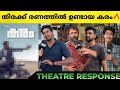 KARAM Review Karam Theatre Response Vineeth Sreenivasan Noble Karam