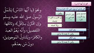 صورة الدرس 160   نحو يا أيها الناس يعم العبد والكافر والموجودين