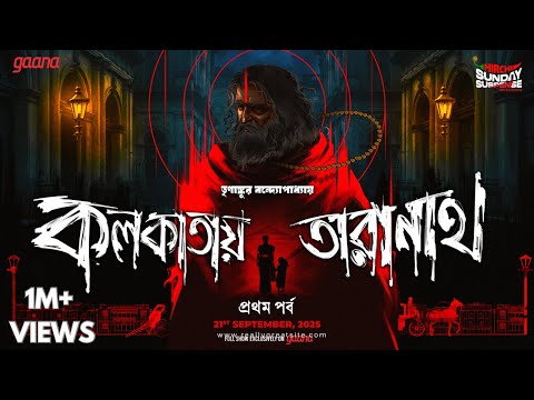 Sunday Suspense | Kolkataye Taranath | New Taranath Tantrik | Trinankur Banerjee | Mirchi Bangla