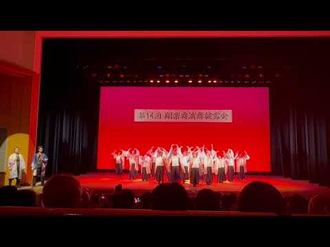 商学科 【小樽商科大学"翔楽舞"】「出帆唄」2024年第14回演舞披露会