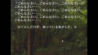 プロナレーターによる「ひぐらしのなく頃に」朗読/実況 鬼隠し編 その27
