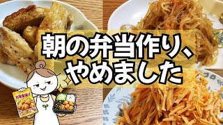 【作り置き】朝は詰めるだけ！調理師ママが実践する『お弁当作りを卒業する』作り置き3品/調理師ママの平日ラクする作り置き３品#4