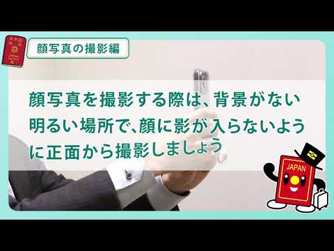 パスポートの申請はオンラインで！【顔写真の撮影編】
