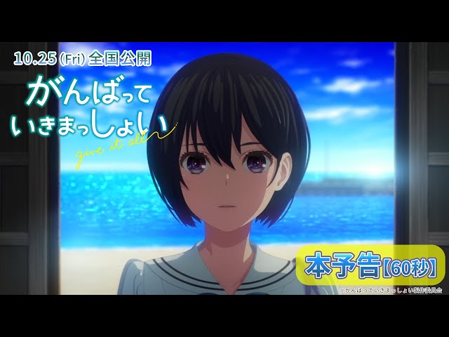 “僕青”が歌う主題歌「空色の水しぶき」に乗せて、“青春”という名のボートが動き出す!劇場アニメーション『がんばっていきまっしょい』の本予告映像が到着! 2 YouTubeサムネイル