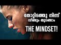 POWERFUL MALAYALAM MOTIVATION Let S Start Again From Where We Failed Inspiring Freak