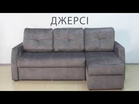 Диван Джерси угловой в Добров Меблі