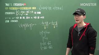 31강_연립이차방정식